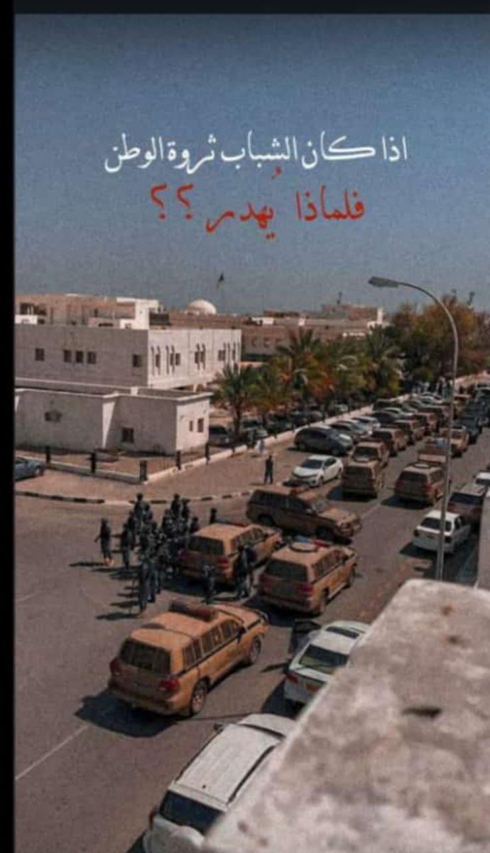 #صحار #تجمع_سلمي لقد أسمعت لو ناديت حياً ولكن لا حياة لمن تُنادي