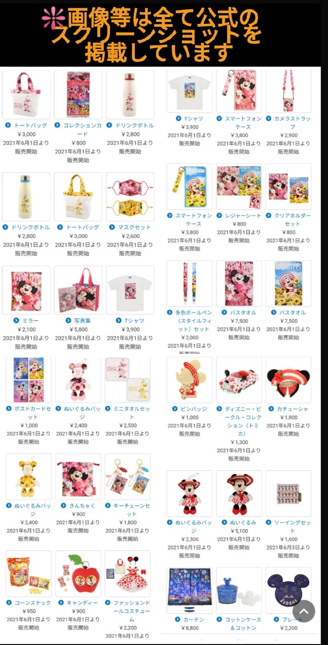 Tdr ディズニー ぷらん 個数制限あり お一人様各3個迄 イマジニング ミニスタ サニファン 蜷川実花さん コラボ 実写 朝限定オンライン販売なし ランド38周年フィギュア スタンバイパス取得が必要 ボンボ 事前来店予約 ミニーちゃん 朝限定あり