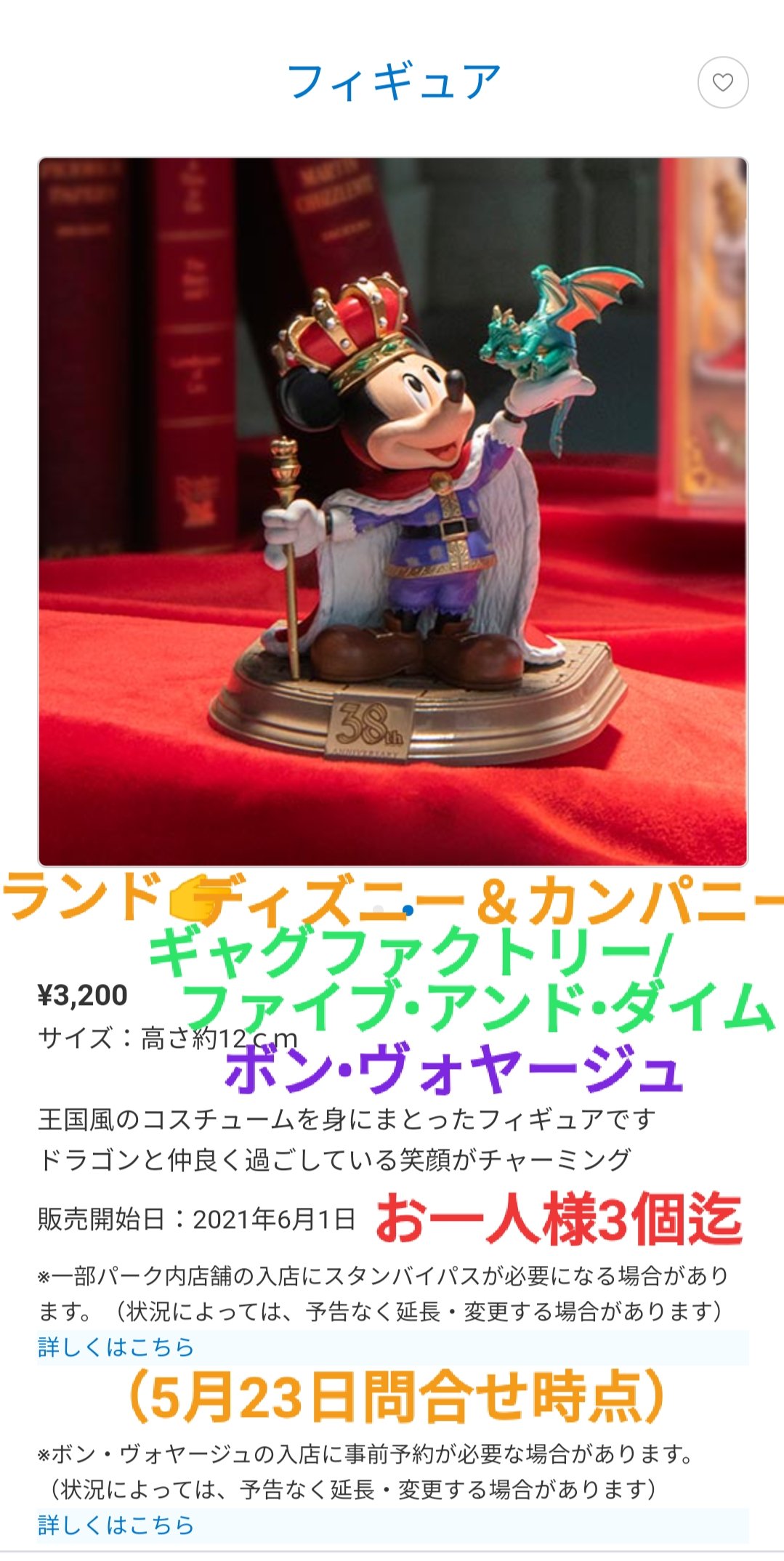 Tdr ディズニー ぷらん 個数制限あり お一人様各3個迄 イマジニング ミニスタ サニファン 蜷川実花さん コラボ 実写 朝限定オンライン販売なし ランド38周年フィギュア スタンバイパス取得が必要 ボンボ 事前来店予約 ミニーちゃん 朝限定あり