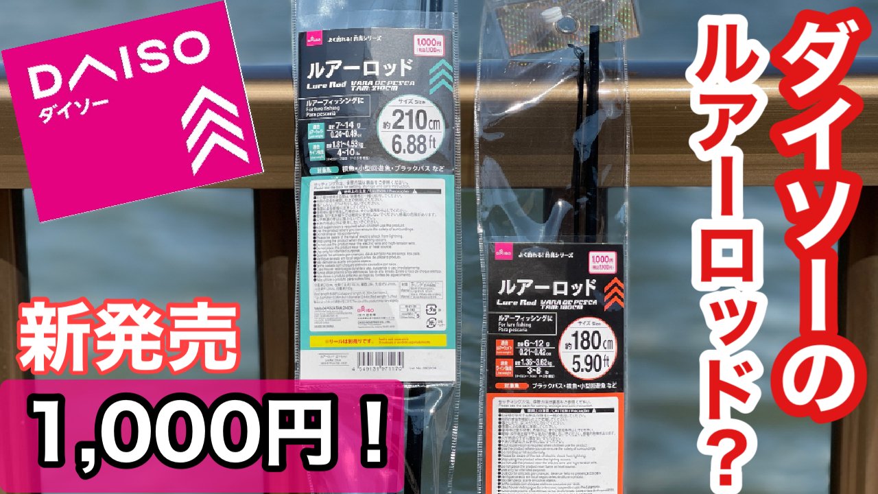 出没おっさん ダイソーからルアーロッドが出た 1000円 マジか 買っちゃった www T Co Wpw5zetlty ダイソー ルアーロッド ダイソー釣り具 Daiso T Co Tiklz140bl Twitter 出没おっさん ダイソーからルアーロッドが出た 1000円 マジか 買っちゃった www T Co Wpw5zetlty ダイソー ルアーロッド ダイソー釣り具 Daiso T Co Tiklz140bl Twitter