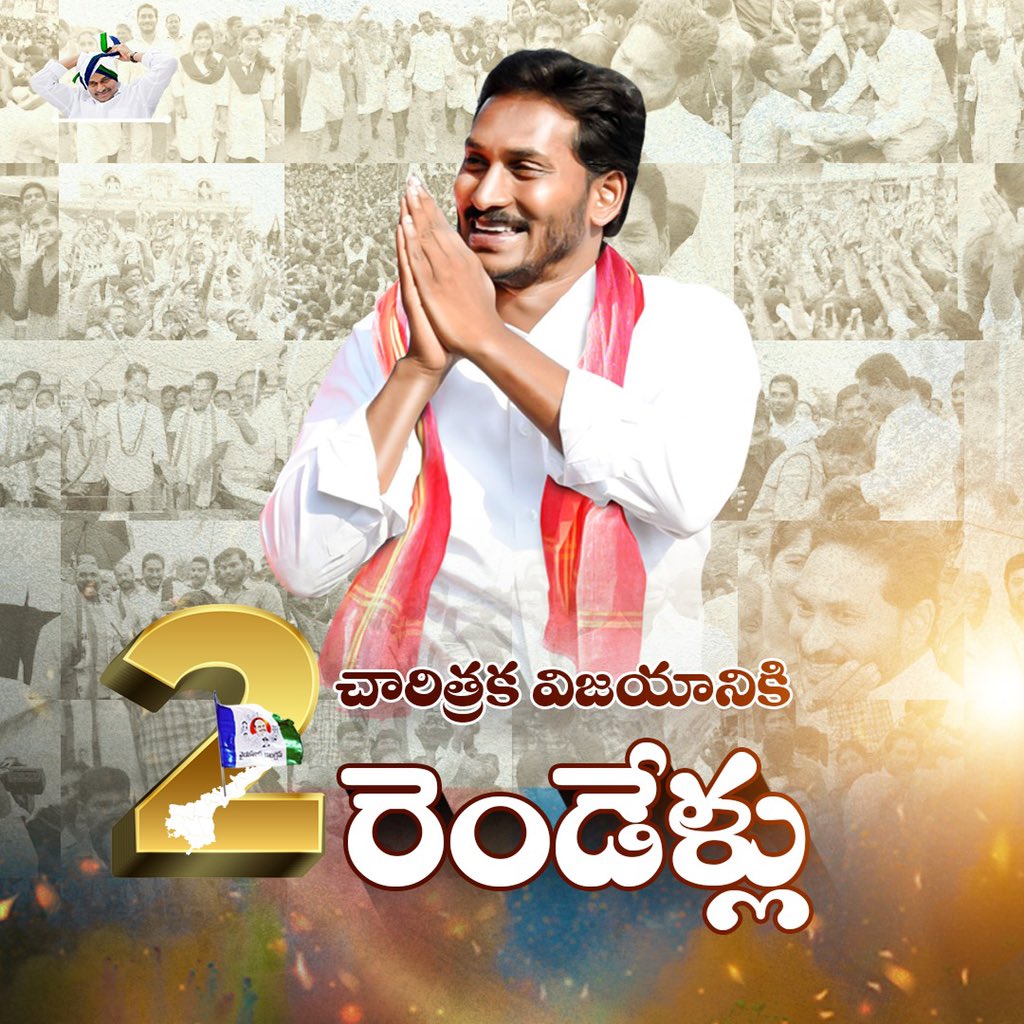 AKYOnline's tweet photo. Today marks the second anniversary of iconic victory of YSRCP, that facilitated the bright uprise of today's golden Andhra Pradesh and freed Andhra from a gloomy economic and social period.

#2YearsForYSRCPMassVictory https://t.co/ItwU0gCt0i