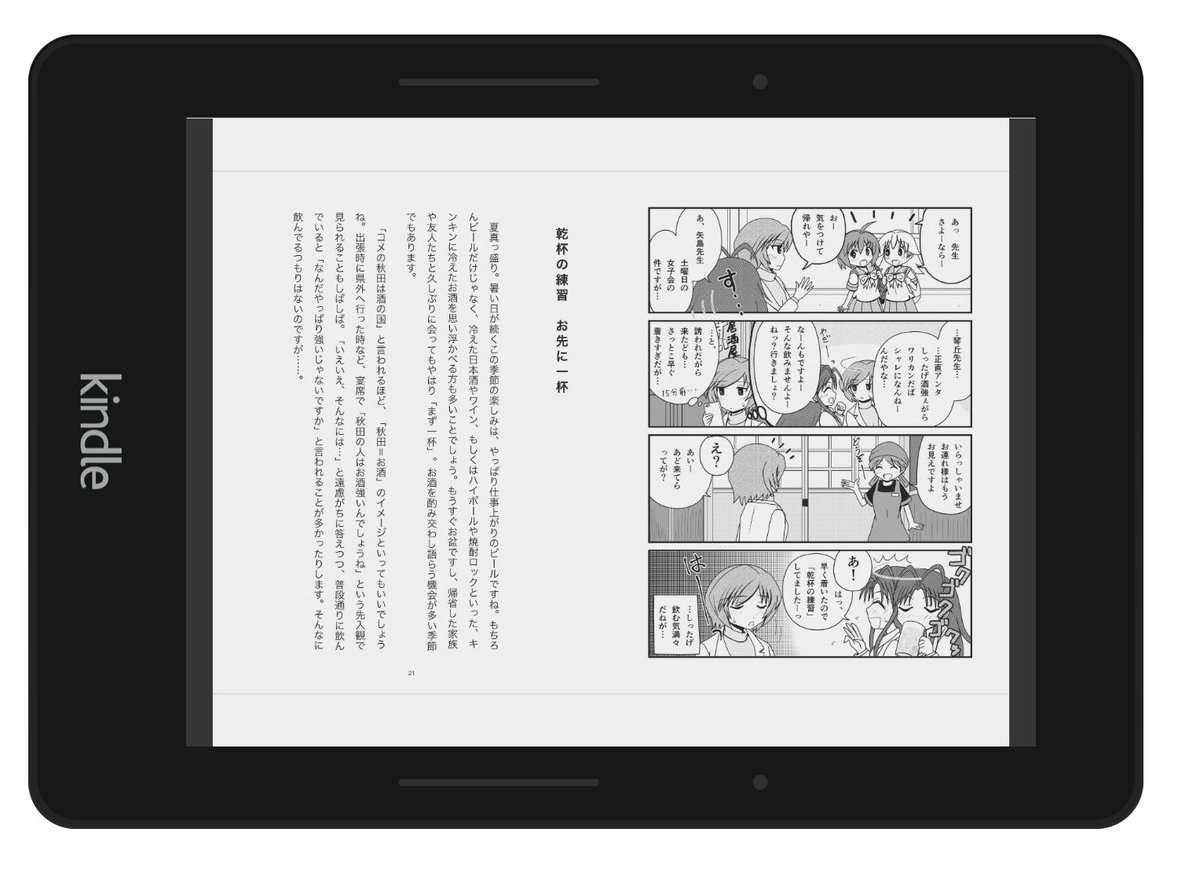 「あきた4コマち」Kindle版は、4コマとコラムで構成されてます。こんな感じ! 