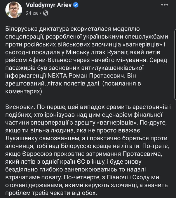 Дівчину білоруського опозиційного блогера Протасевича також затримали в Мінську, - ЗМІ - Цензор.НЕТ 4271