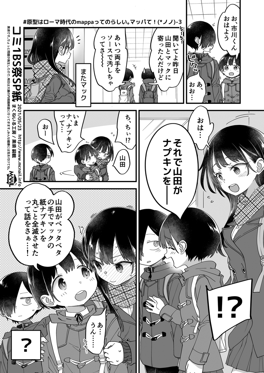 今日のCOMIC1BS祭SPにて新刊に付けていたおまけペーパーを7-11のネットプリントに登録しましたので宜しければ。  予約番号:68226563 (2021/05/30 23:59迄)  #僕ヤバ  キスの日ネタを描きたかったんだけど、明日の大腸内視鏡検査に備えて下剤地獄中なので、超遅刻になるけれどまた後日って感じで…