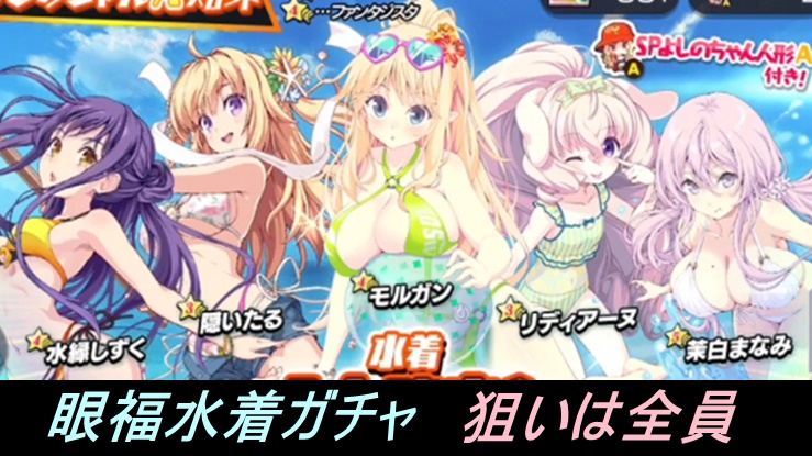 穂むら A Twitter 水着ガチャ引いてきました 今回の狙いは 全員です ほんとびびびはいい衣装ばかりでやんなるわ 歓喜 次引くときは配信でまたやりたいですね T Co Qb4o27ojle びびび ビーナスイレブンびびっと T Co