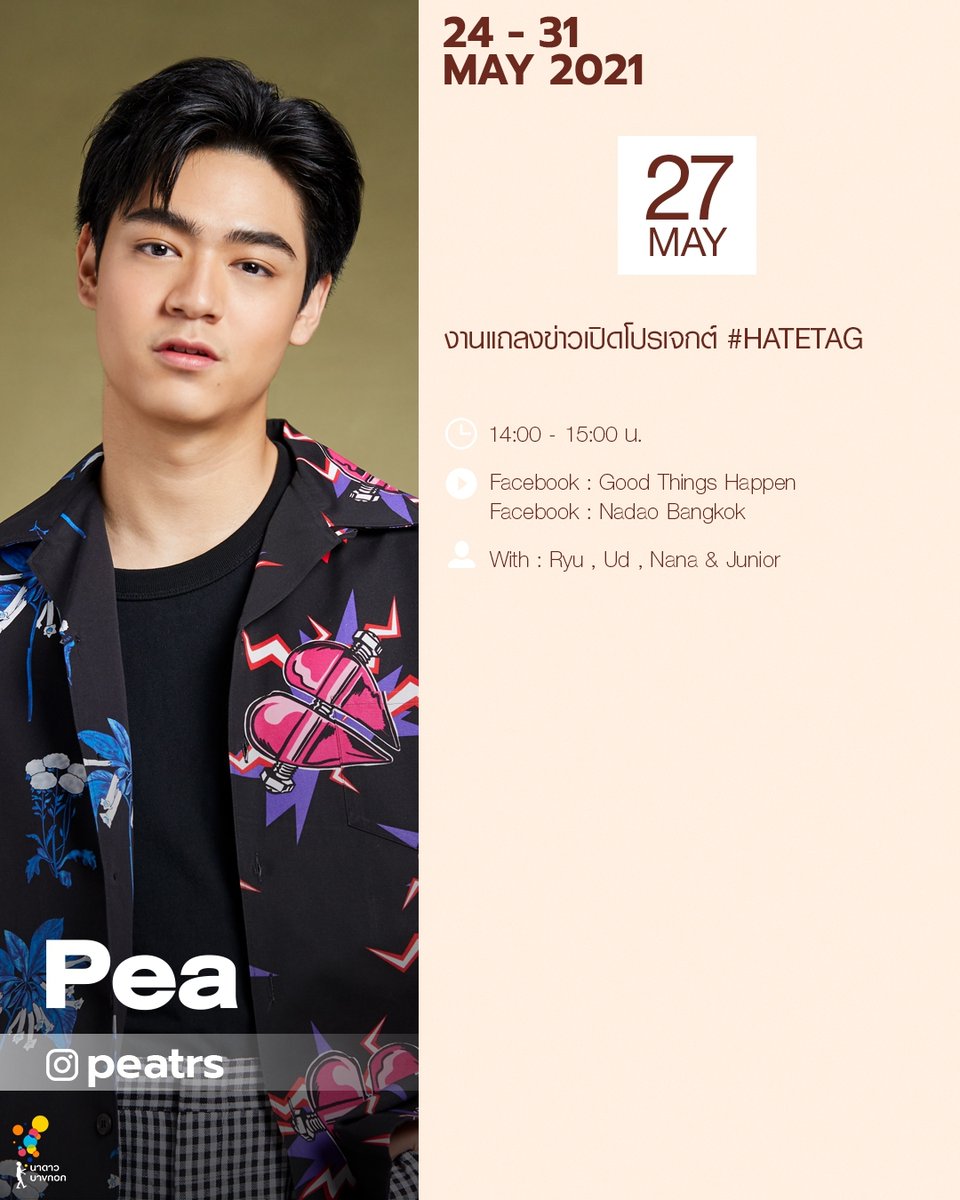 NadaoBangkok's tweet photo. ตารางงานนักแสดงนาดาว
ประจำวันที่ 24 -  31 พฤษภาคม 2564 มาแล้วจ้า!

น้องๆ มีออกงาน และ LIVE  อะไรที่ไหนบ้าง 
เรารวบรวมมาให้แล้ว (7)

ฝากติดตาม และเป็นกำลังใจให้กันด้วยน้า😘

#NadaoArtistsSchedule
#NadaoArtist https://t.co/N582RRqK6r