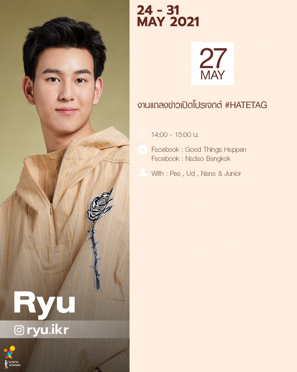 NadaoBangkok's tweet photo. ตารางงานนักแสดงนาดาว
ประจำวันที่ 24 -  31 พฤษภาคม 2564 มาแล้วจ้า!

น้องๆ มีออกงาน และ LIVE  อะไรที่ไหนบ้าง 
เรารวบรวมมาให้แล้ว (7)

ฝากติดตาม และเป็นกำลังใจให้กันด้วยน้า😘

#NadaoArtistsSchedule
#NadaoArtist https://t.co/N582RRqK6r