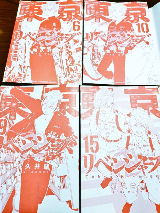 東京リベンジャーズの裏表紙の一覧表 背裏表 カバー下の謎について解説 Picata Comic