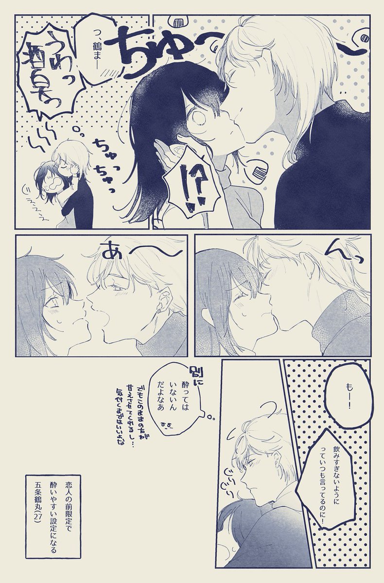 則さに、鶴さに、姥さに(?)
 #刀さにキスの日 