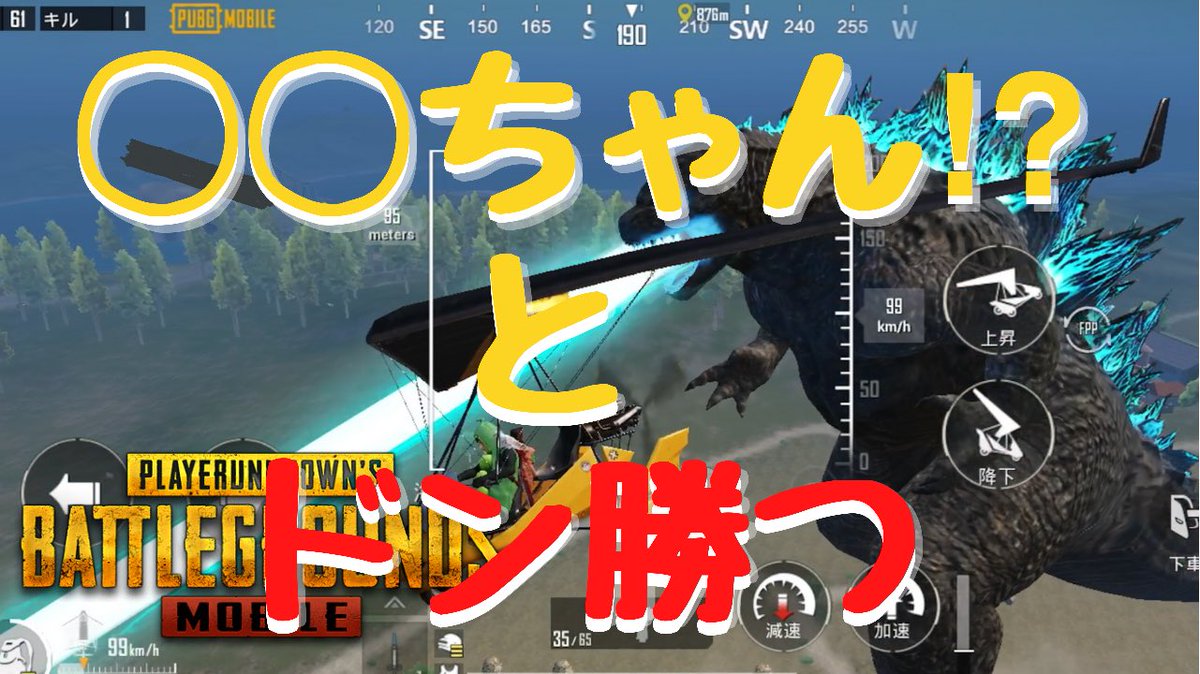 mame_broadbeans's tweet photo. ◯◯ちゃんと遊んでみました！！その動画です！！！

【PUBG MOBILE】◯◯ちゃん⁉︎とPUBGやったらうるさかった【ゴジラモード】 https://t.co/ldHiYzAZTL https://t.co/MB7JA8y2Zr