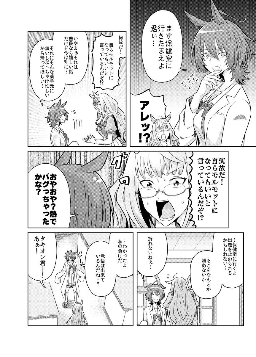 タキオン君とハヤヒデ君の漫画 