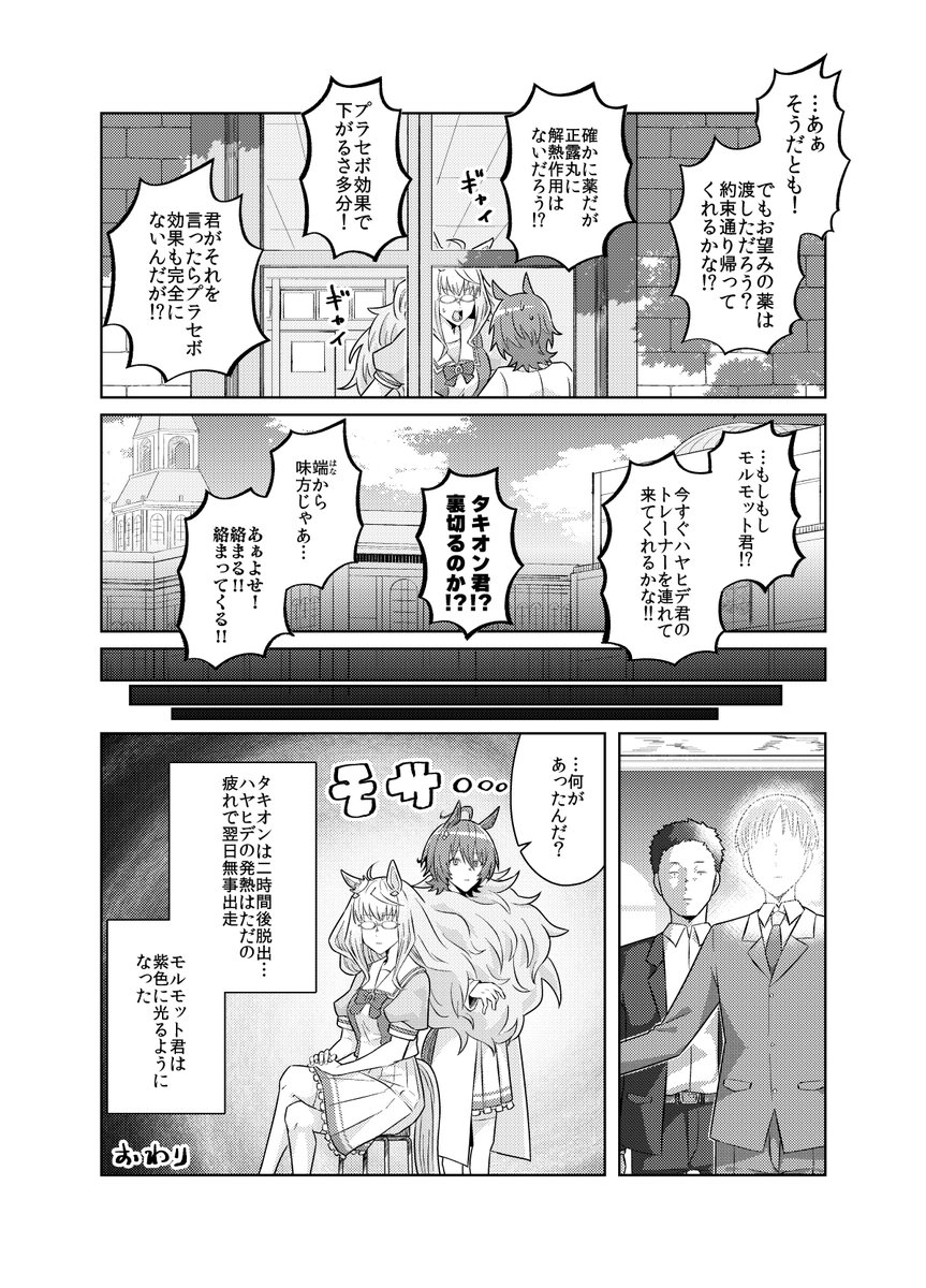 タキオン君とハヤヒデ君の漫画 