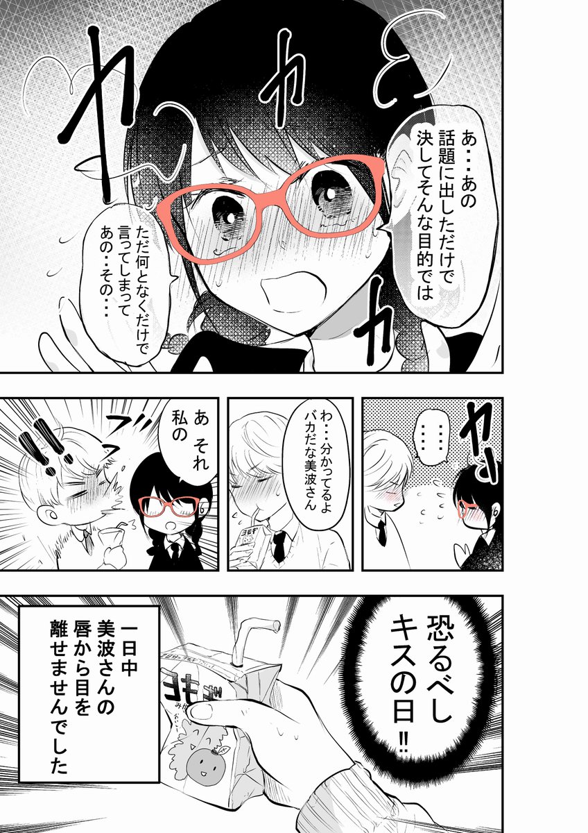 【再掲】キスの日らしいよ? 