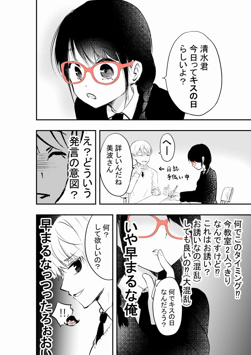 【再掲】キスの日らしいよ? 