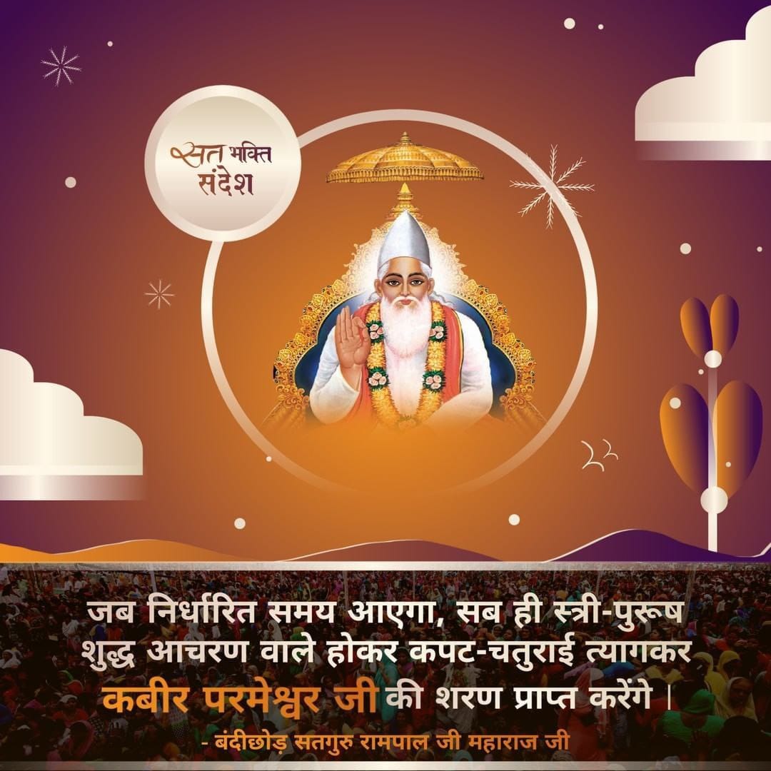 RoopSin12870344's tweet image. #WhoCreatedTheUniverse
पवित्र गीताजी, पवित्र चारों वेद,पवित्र कुरान शरीफ,पवित्र बाइबिल, पवित्र गुरुग्रंथ साहिब आदि के अनुसार पूर्ण परमात्मा कौन है?
जो माँ से जन्म नही लेता 
सतलोक से सह सरीर आता है सह सरीर चला जाता है
#SecretsOfNature