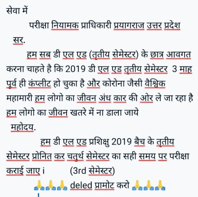 vidya_gk's tweet photo. प्रोमोट मुद्दे पर 𝐋𝐚𝐭𝐞𝐬𝐭 𝐔𝐩𝐝𝐚𝐭𝐞𝐬 
#PromoteUPdeled #PromoteUPDeled2019

@vidya_gk 
Please Sir Promote Up Deled 2019 Batch Third Semester

https://t.co/2NgNt6xERm https://t.co/NCOjOyrXYI