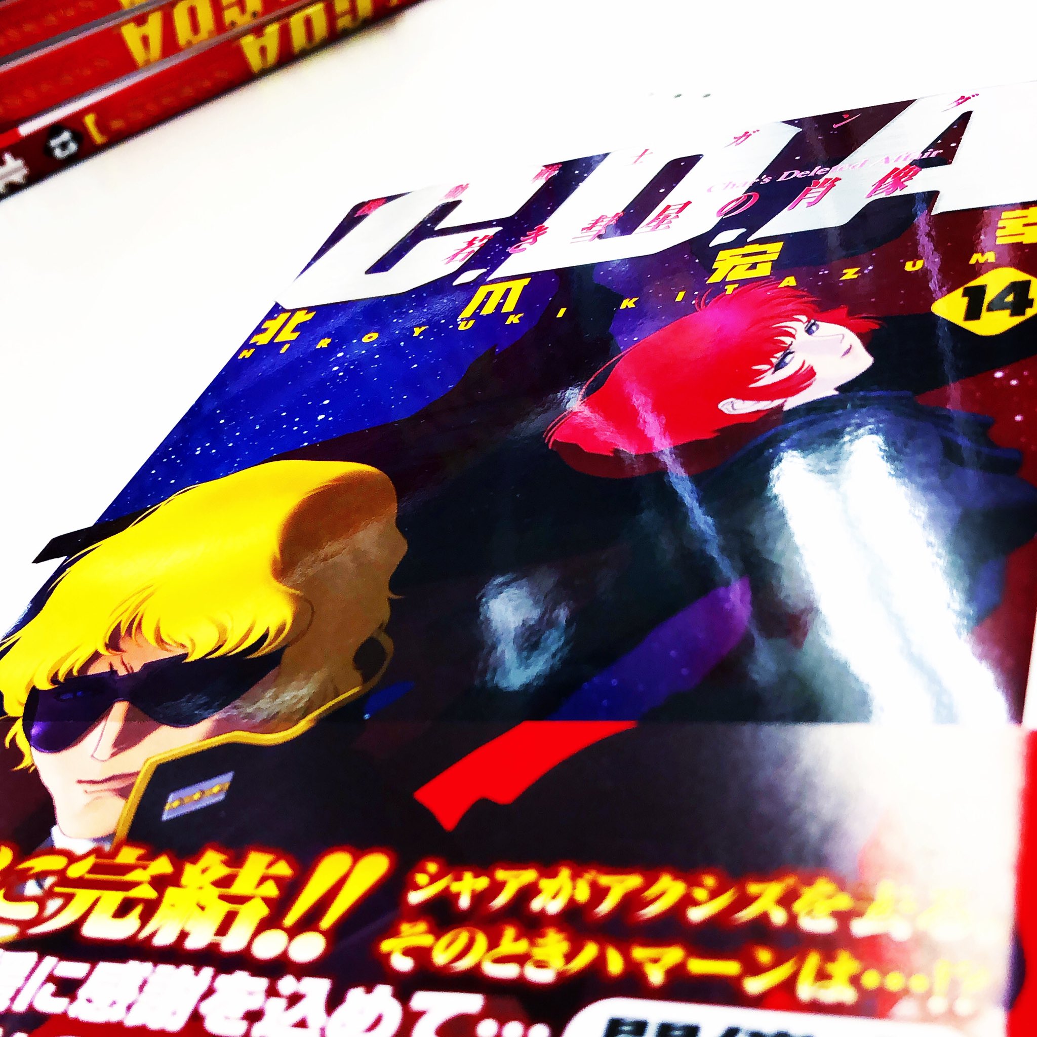 ট ইট র 漫画林 札幌マンガ古本屋 入荷案内です 北爪宏幸さんの 機動戦士ガンダム C D A 若き彗星の肖像 全巻セットが 入りました 赤い彗星のシャアのコーナーにあります 漫画 Comic まんが マンガ 漫画林 Mangarin Manga Comics