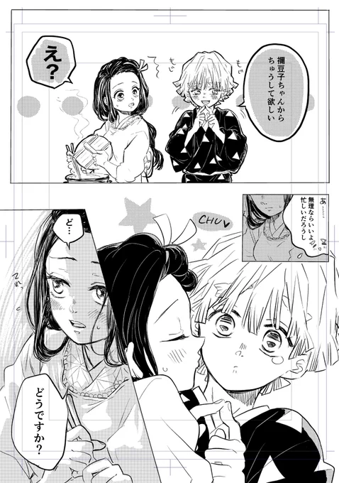 キスの日のぜんねず①
3/5ページ 