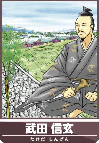 武田信玄のtwitterイラスト検索結果