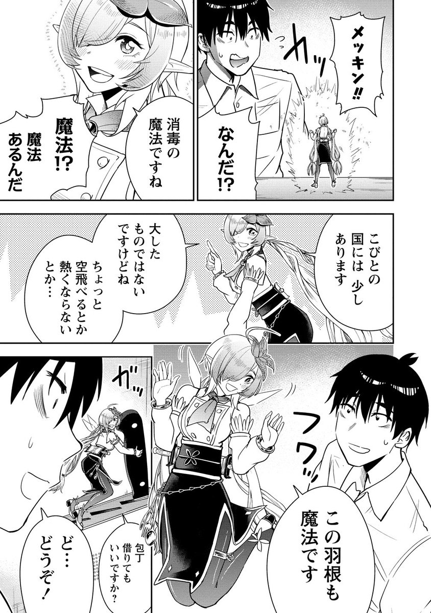 疲れた夜にこびとさんが体を張ってゴハンを作ってくれる話(7/14) 
