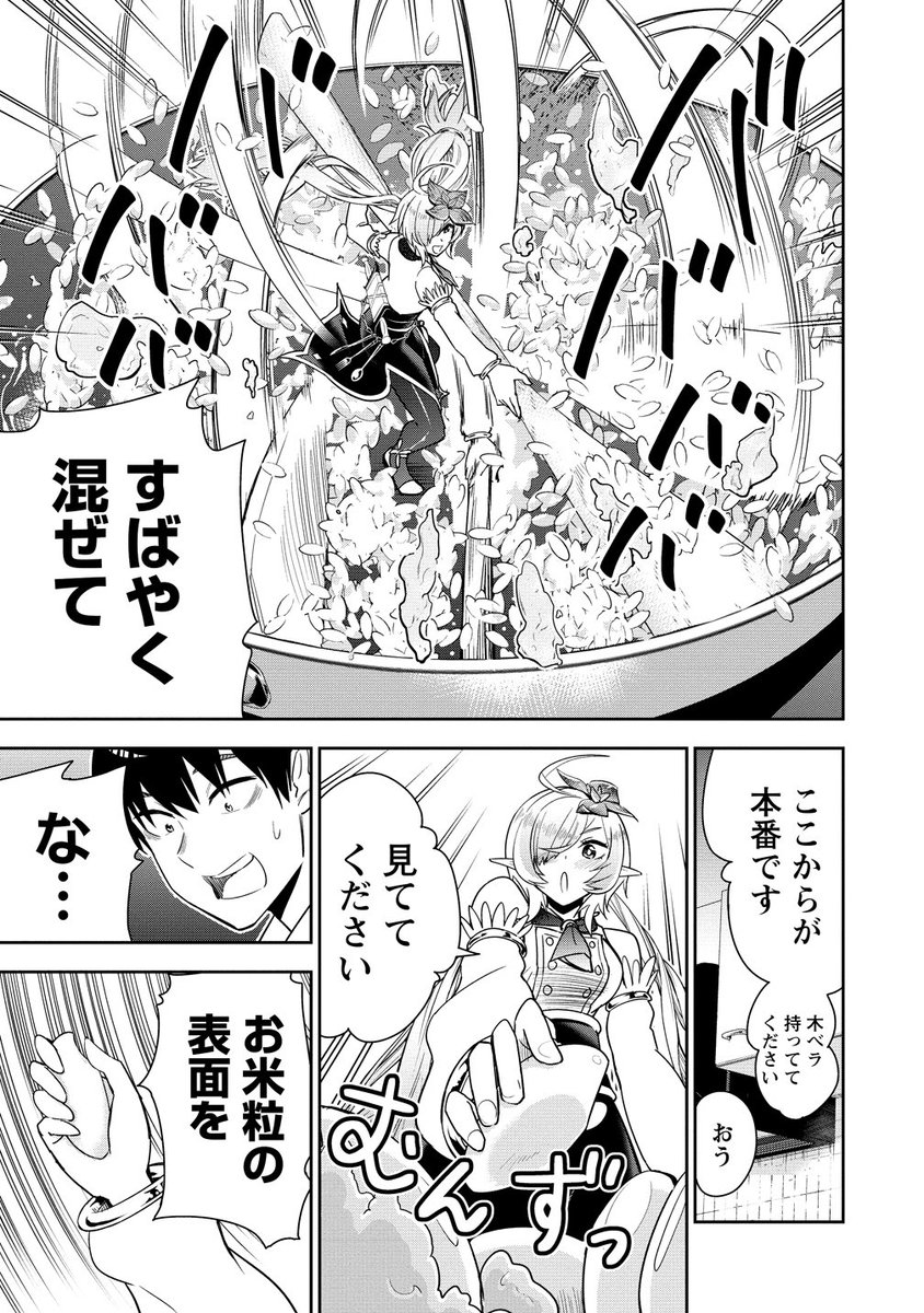 疲れた夜にこびとさんが体を張ってゴハンを作ってくれる話(9/14) 