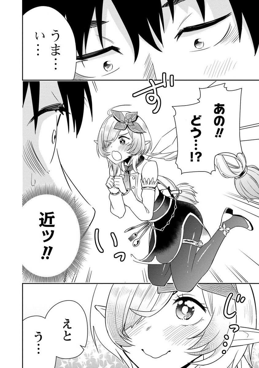疲れた夜にこびとさんが体を張ってゴハンを作ってくれる話(11/14) 