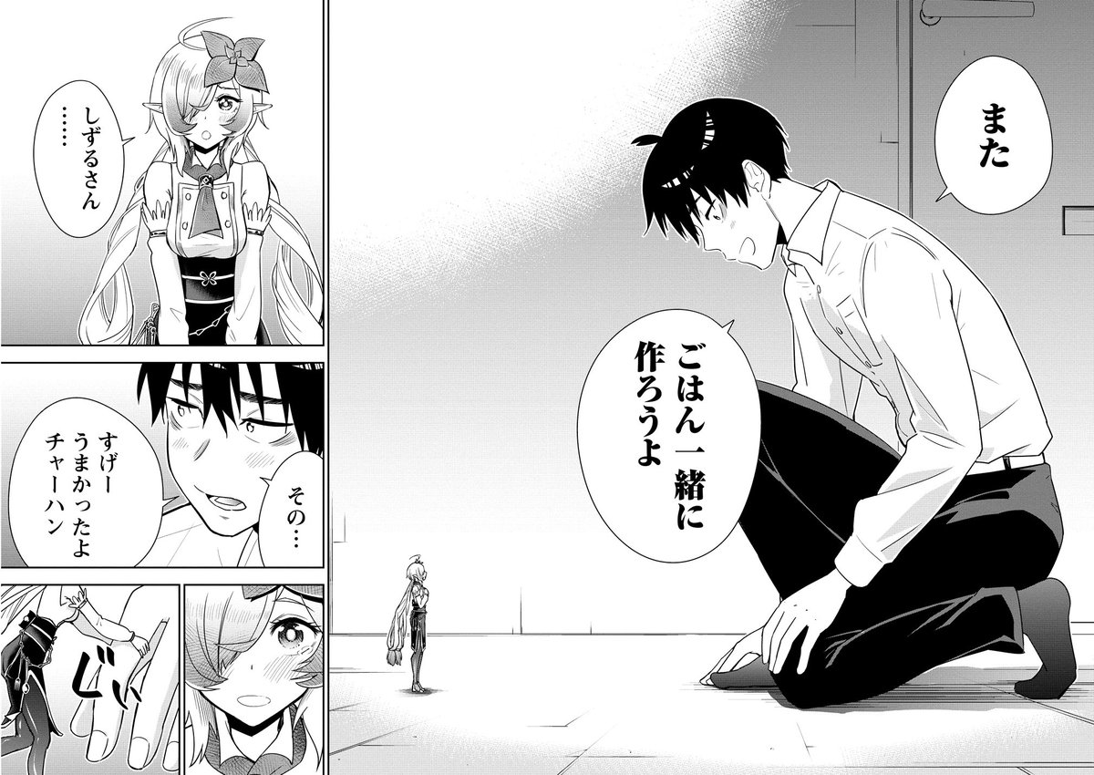 疲れた夜にこびとさんが体を張ってゴハンを作ってくれる話(14/14) 