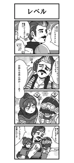 APEX四コマ漫画【レベル】 #ApexLegendsfanart #Apexイラスト 