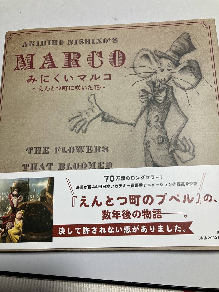 岡本ジュンイチ على تويتر 西野亮廣さんの新作絵本 みにくいマルコ を読みました ひとりの男が起こしたことによる 職が失われた 主人公 マルコの話は まさに現代を生きるリストラされたサラリーマンそのものといえます あっという間に かつ深く没入された絵本