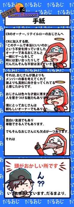 【いつかのCrazy Raccoon 第124話】
手紙

#CR4コマ 

@nobinobita_d93 
@darumaisgod 
@riteiruozisan 

ネタ元動画:
https://t.co/apINc3ouVU 