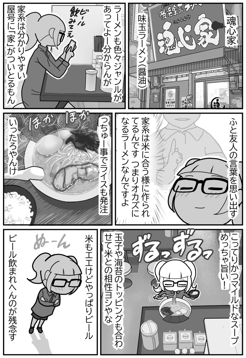 Twoucan 家系ラーメン の注目ツイート イラスト マンガ