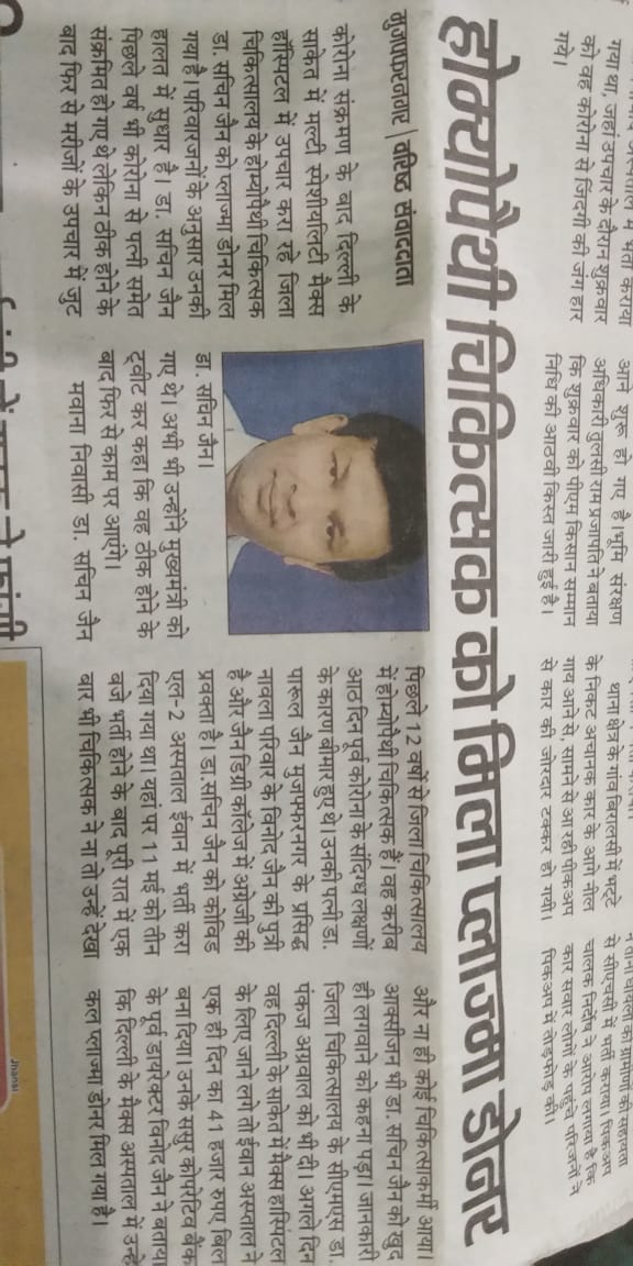<a href="/DrKumarVishwas/">Dr Kumar Vishvas</a> sir Thanks a lot for your kind support for saving my life in battle from Corona, you did a great job for arranging plasma to save my life 🙏🙏