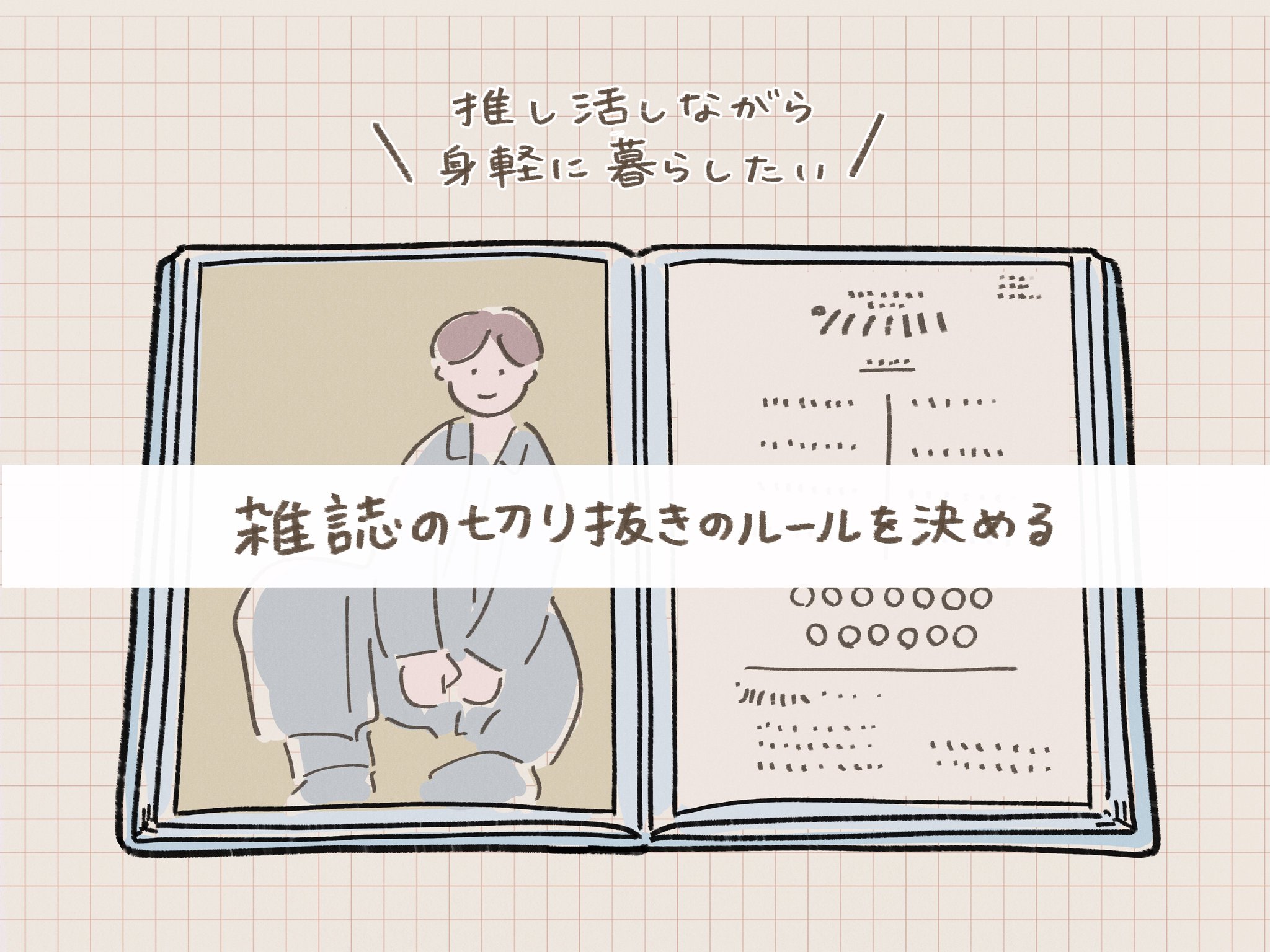 ✱雑誌の切り抜きについて✱ LAZY KNACK 雑誌 切り抜き 香月優奈 清水聡 - メルカリ