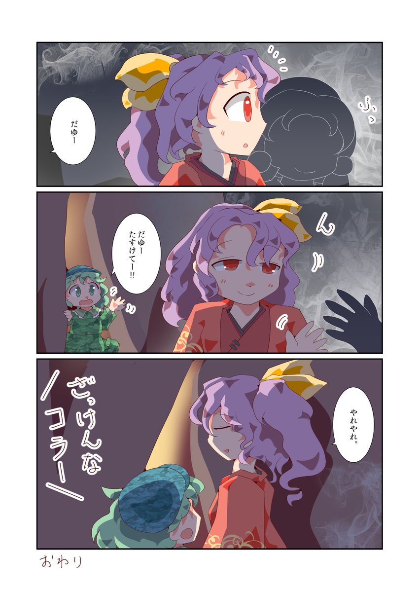 山如さんと魅須丸さん 