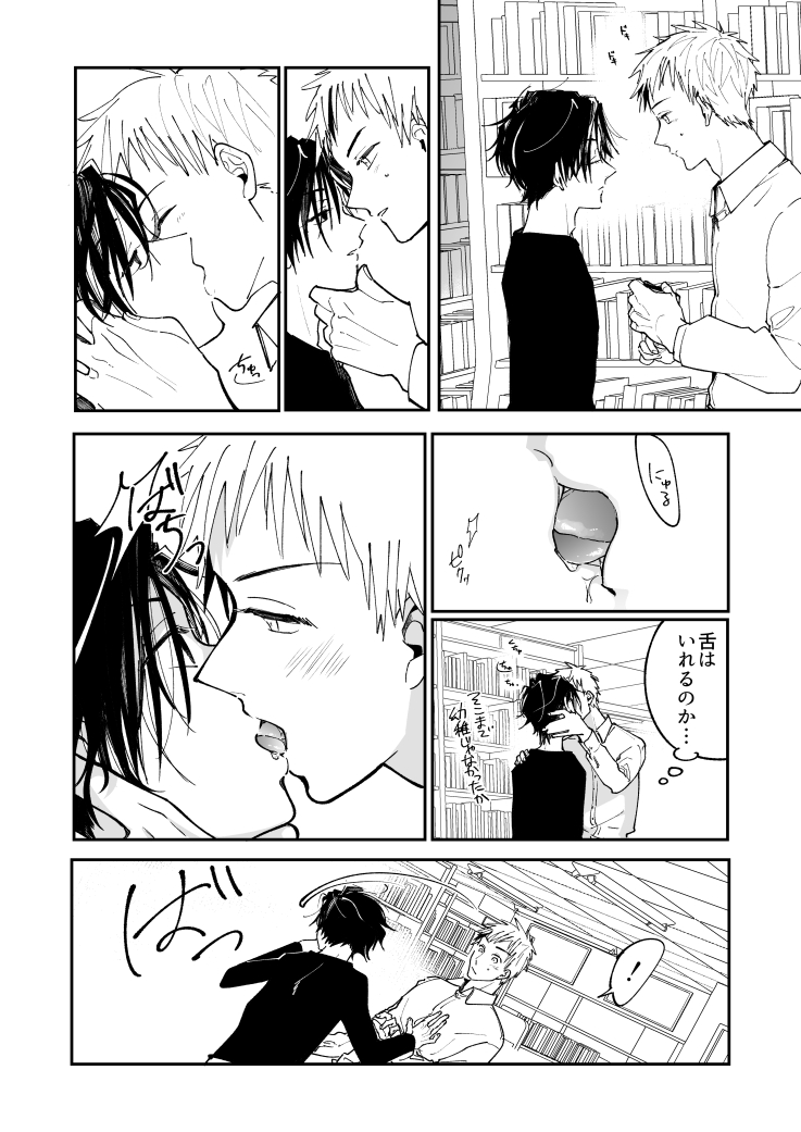 キスの日らしいですね!(再掲)
#創作BL
#キスの日 