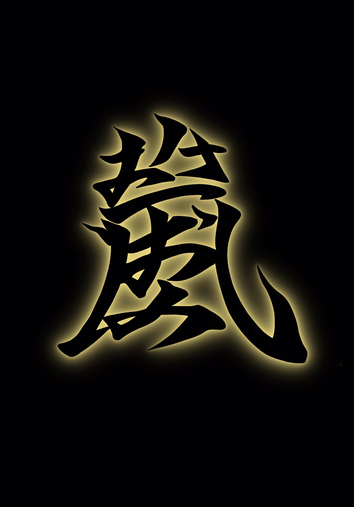 筆ぽよ 大野智 嵐 Tiktok 筆ペン 習字 手書き デザイン 書道 美文字 漢字 拡散希望 嵐 大野智 松潤 櫻井翔 相葉雅紀 二宮和也 T Co Wth06jo5px Twitter