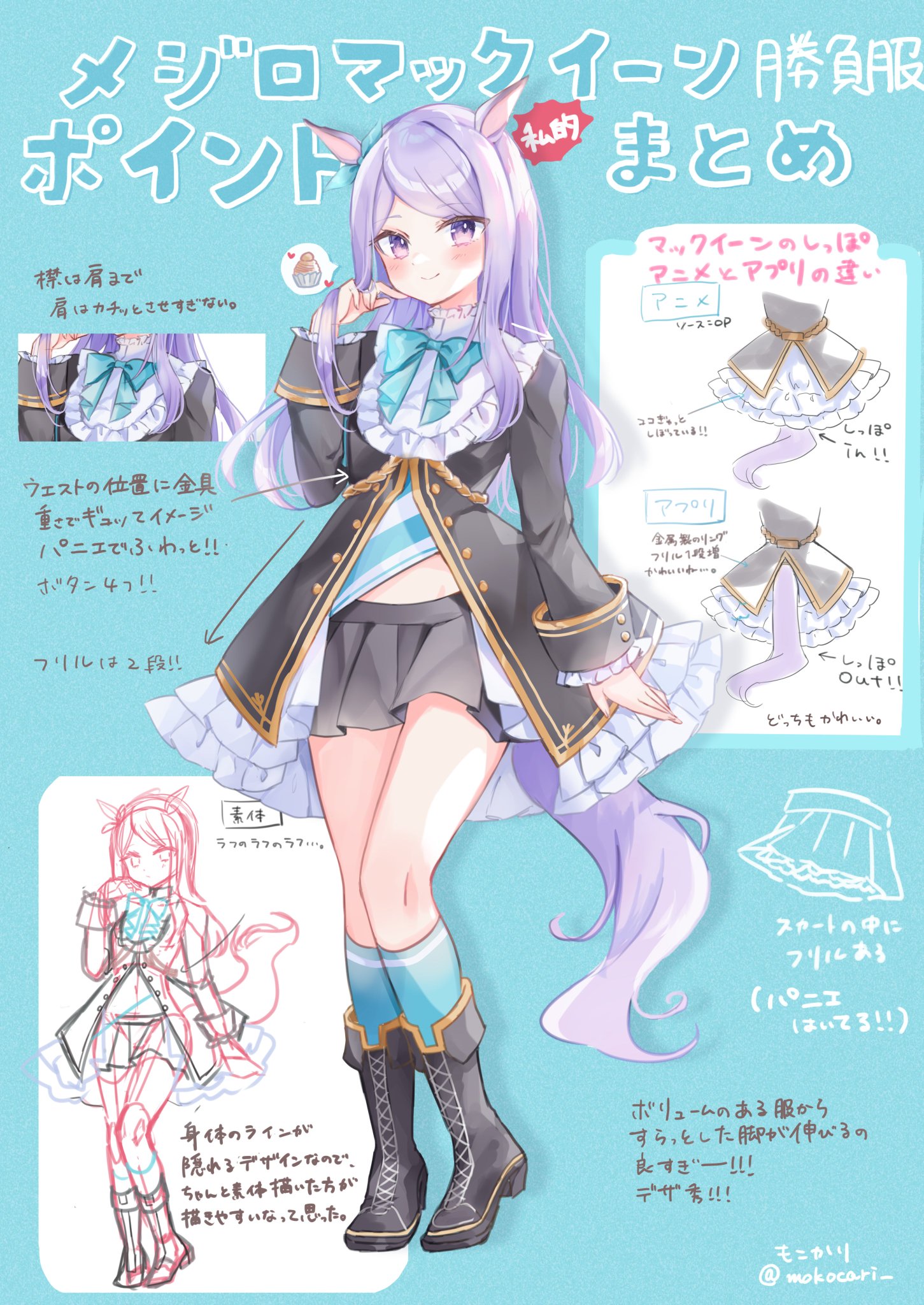 ウマ娘 メジロマックイーン 勝負服 コスプレ衣装 通販 かわいい