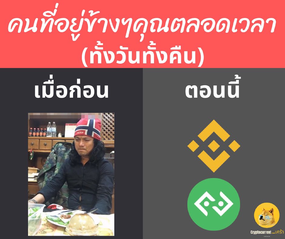 cryptocurrents6's tweet photo. ไม่เป็นอันกิน ไม่เป็นอันนอน🤣

 #ไม่ใช่คำแนะนำชี้ชวนลงทุน
#การลงทุนมีความเสี่ยง
#cryptocurrentเศร้า #binance #bitkub #botkub #bitnance #bitcoin #bnb #ethereum #dogecoin #ada #cardano #xrp #yfi #spot #future #elonmusk #elon #cryptocurrency #uniswap #matic #บิดคอย #คริปโต #ไบแนนซ์ https://t.co/XWhKGfGOgJ