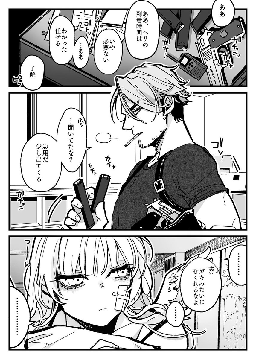 お家映画デートの予定と傭兵のお仕事

#創作 #イラスト #漫画 #創作男女 #キスの日 #illustration 
