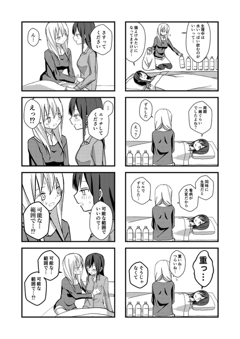 生理ネタの百合です #創作百合 #百合漫画 