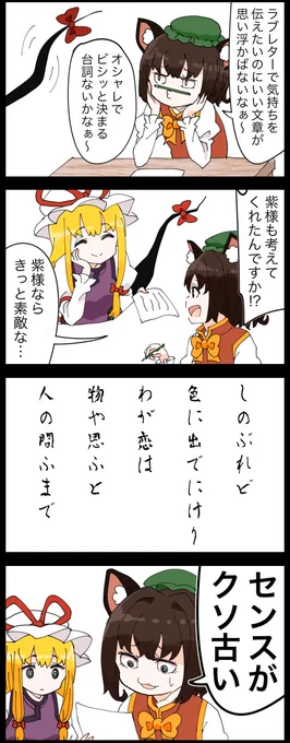 今日5月23日は『ラブレターの日』らしいです。
令和と言う時代にあえて和歌で思いをしたためると言うのもかなりシャレオツかも知れません。
ちなみに三コマ目の素敵な歌は平兼盛が読んだ有名な恋の和歌です。 