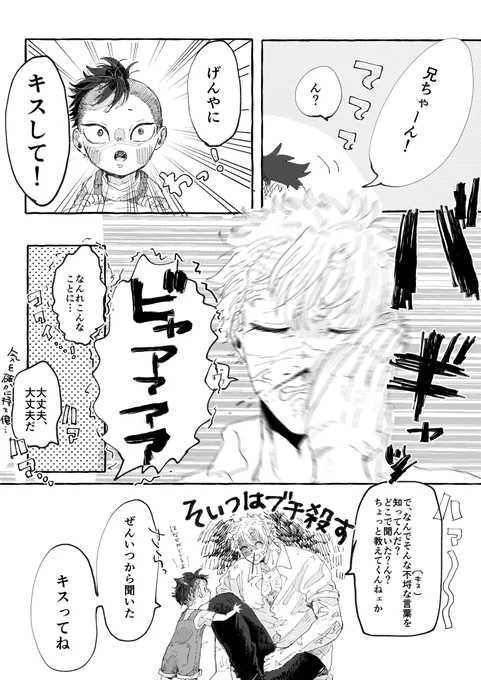 げゃの可愛さに生を実感する兄
※さねげん キスの日 