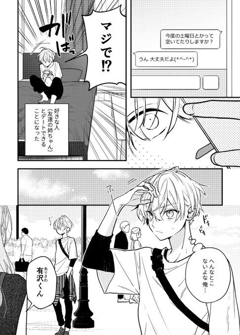友達のお姉ちゃんに恋する男の子描きてぇ～!(描いた) 
