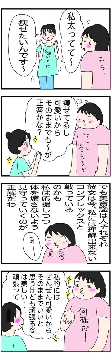 ダイエット漫画 ダイエット漫画