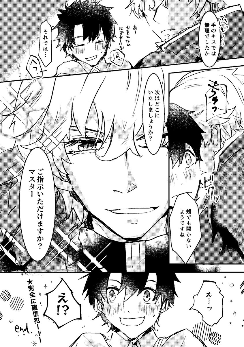キスの日でガウェぐだ♂!※付き合ってる前提 