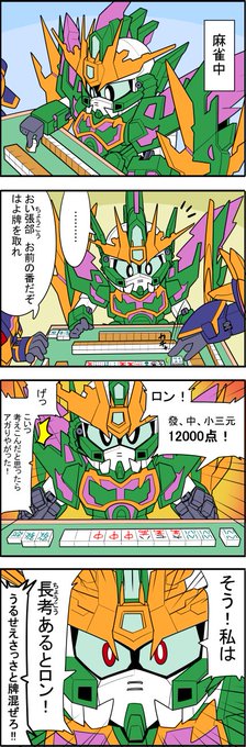 張郃アルトロンの四コマ漫画(再掲) #SDGW 