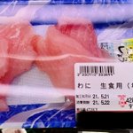 わに？生食用？ねずみ？これは本当に人が食べられるのか!