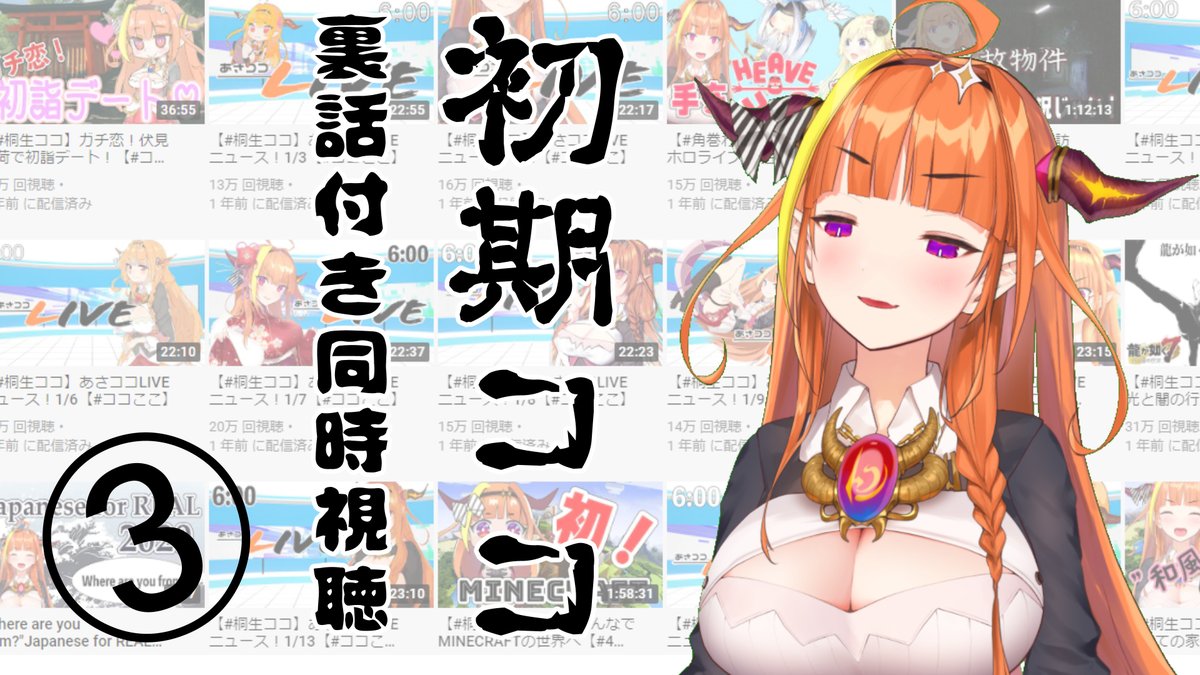 メンバーシップ 桐生ココ “会長”と親しまれるVTuber・桐生ココさんがホロライブ卒業を発表―7月1日の「卒業ライブ」をもって活動終了