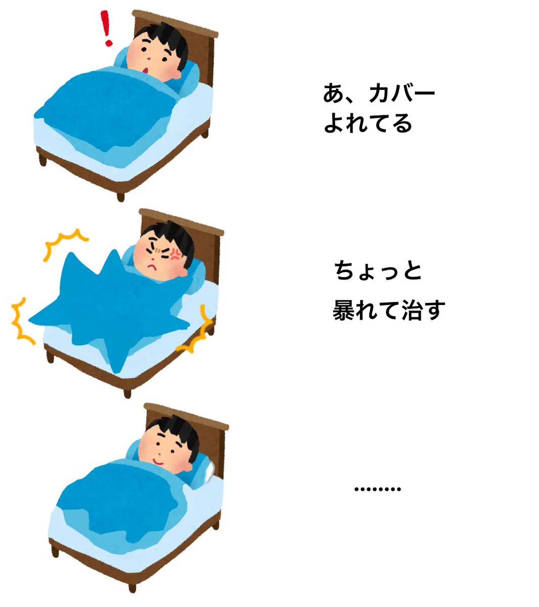 1度は経験したことあり！？布団のカバーを治す方法！
