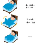 1度は経験したことあり!？布団のカバーを治す方法!